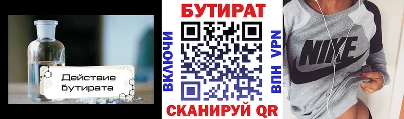 магазин    Тотьма  Бутират BDO 
